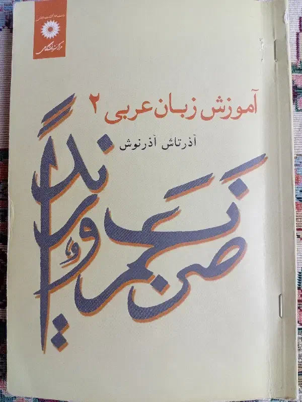 کتاب|کتاب و مجله ادبی|مشهد, فاطمیه|دیوار