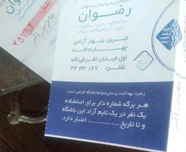 بلیط استخر|بلیت مسابقهها و مکانهای ورزشی|تبریز, |دیوار