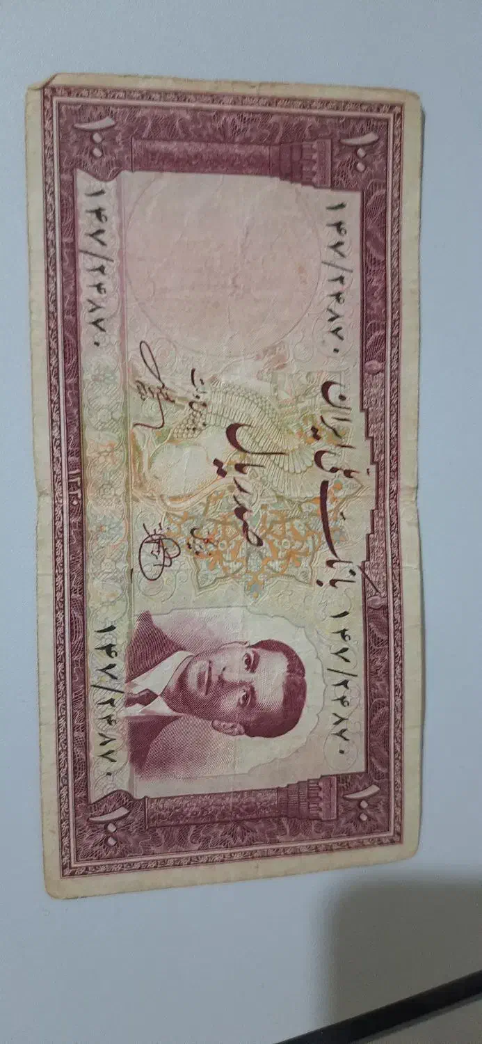 اسکناس قدیمی|کلکسیون سکه، تمبر، اسکناس|شاهین‌شهر, عطار|دیوار