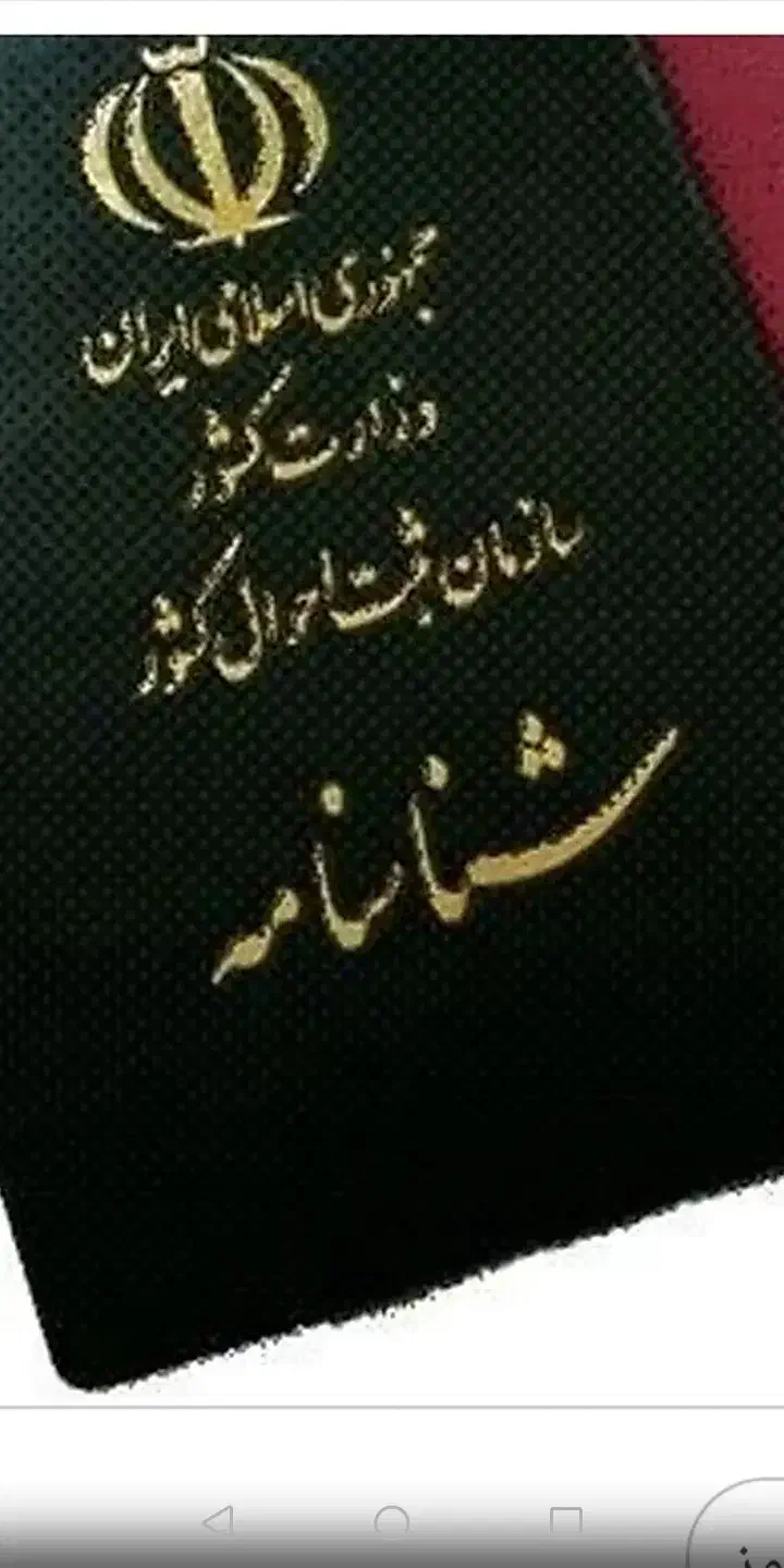 شناسنامه گم کردم|اشیا|گرگان, |دیوار