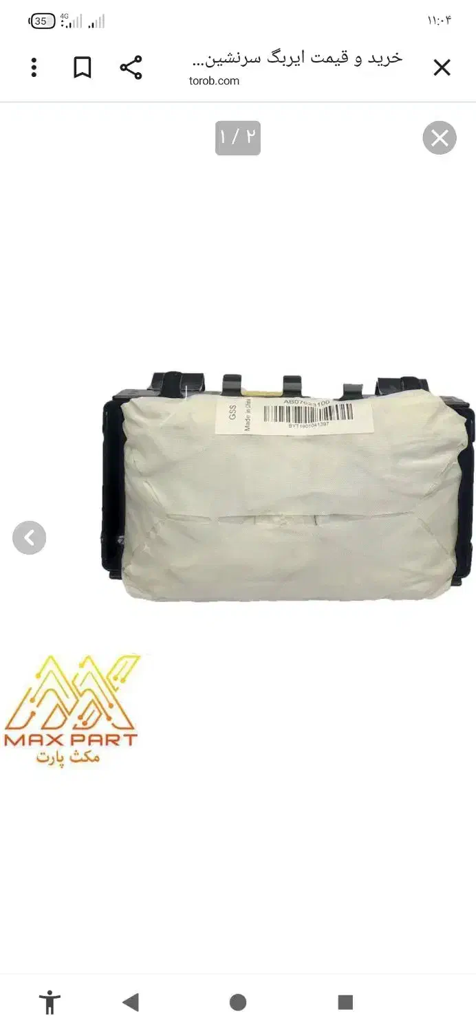 ایربگ آریزو ۶ پرو|قطعات یدکی و لوازم جانبی|بندرعباس, |دیوار