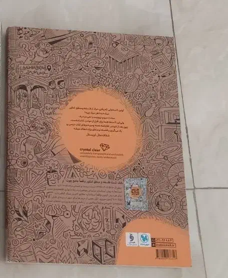 کتاب فلسفه و منطق جامع کنکور(مهر و ماه)|کتاب و مجله آموزشی|کرج, چمران|دیوار