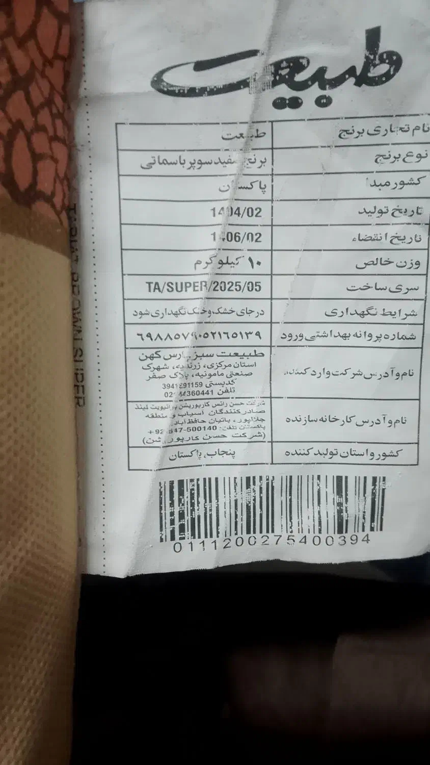 برنج درجه ۱طبیعت عالی کیسه قهوه‌ای باسماتی|خوردنی و آشامیدنی|مشهد, رسالت|دیوار