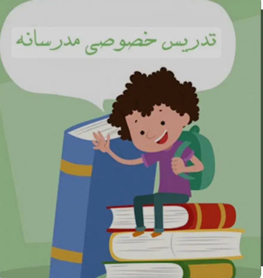 معلم خصوصی|خدمات آموزشی|پیر بکران, |دیوار