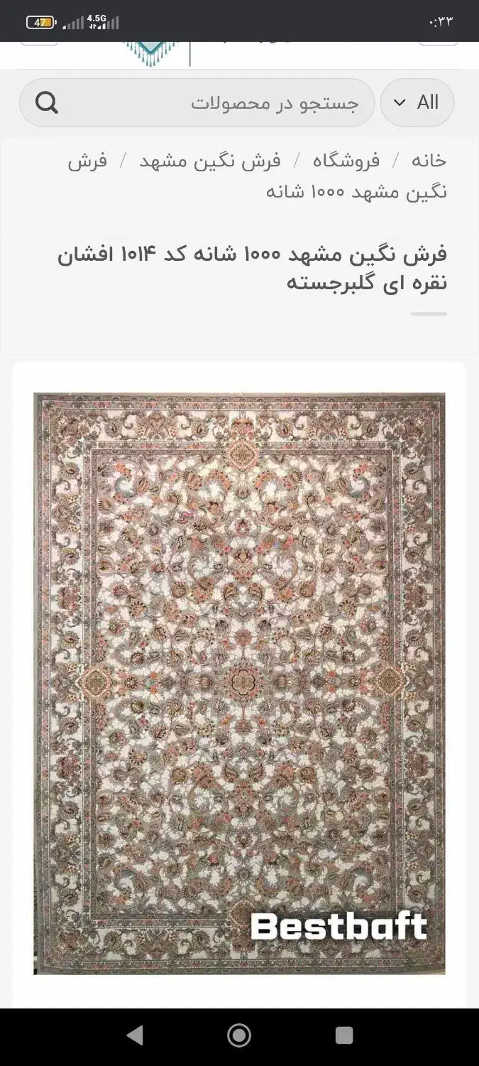 فرش نگین مشهد مفت|فرش|آزادشهر, |دیوار