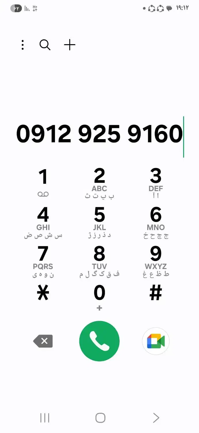 09129259160|سیم‌کارت|تهران, شیخ هادی|دیوار