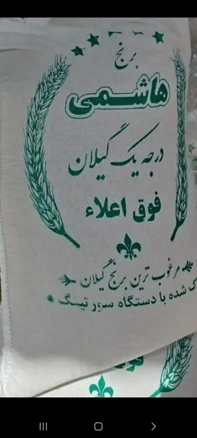 برنج هاشمی درجه یک ممتاز و طارم هاشمی درجه یک|خوردنی و آشامیدنی|خوانسار, |دیوار