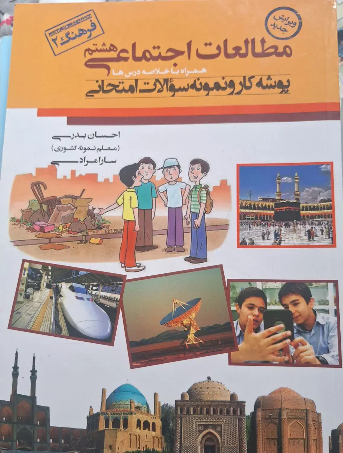 کمک درسی|کتاب و مجله آموزشی|شیراز, شاه قلی بیگی|دیوار