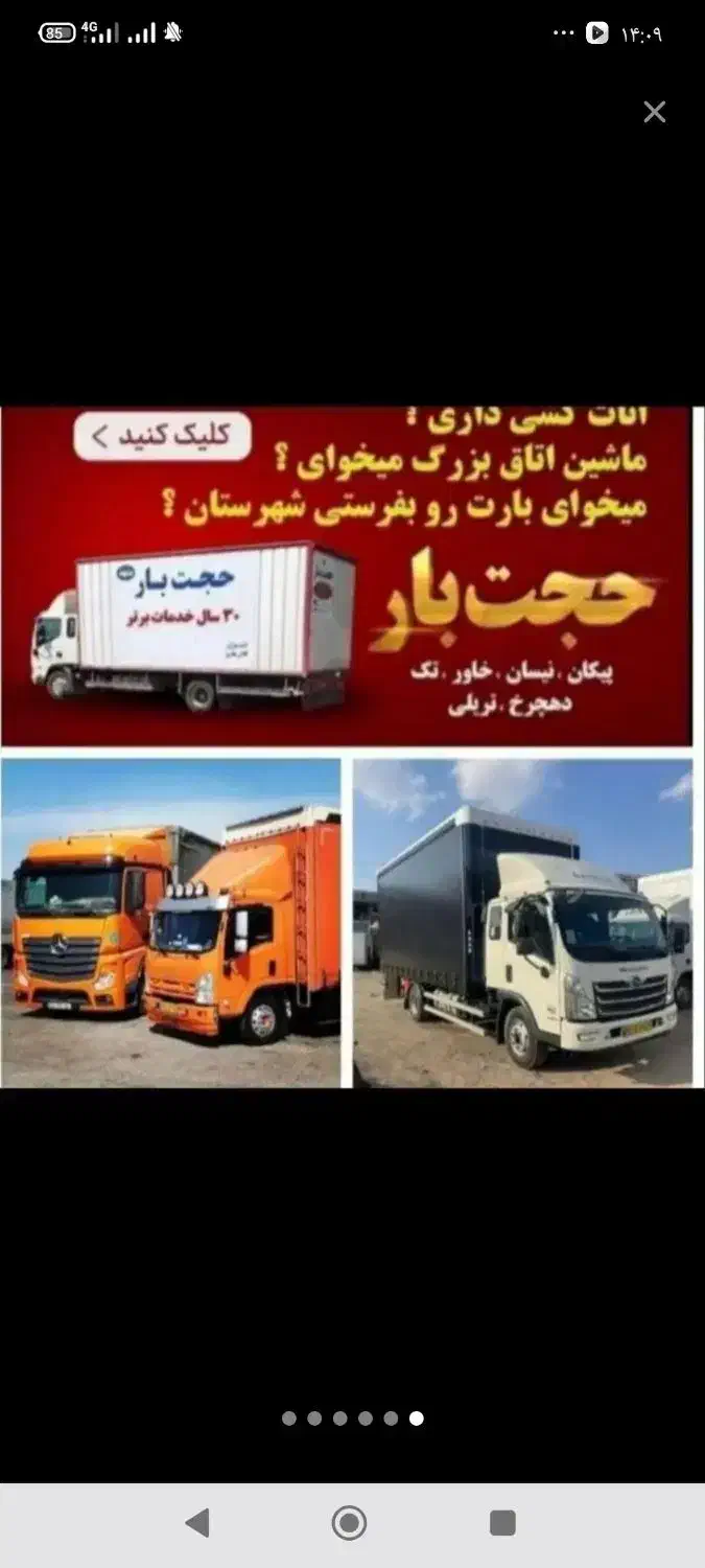 حجت بار مشهد شعبه مرکزی حجت بار شعبه دیگری ندارد|خدمات حمل و نقل|مشهد, شهید مطهری|دیوار