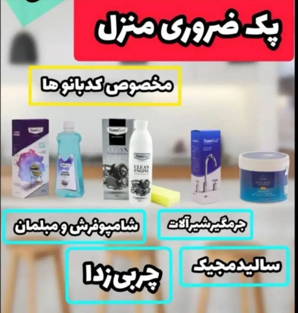 چربی زدا|مواد شوینده و دستمال کاغذی|ری, فیروزآبادی|دیوار