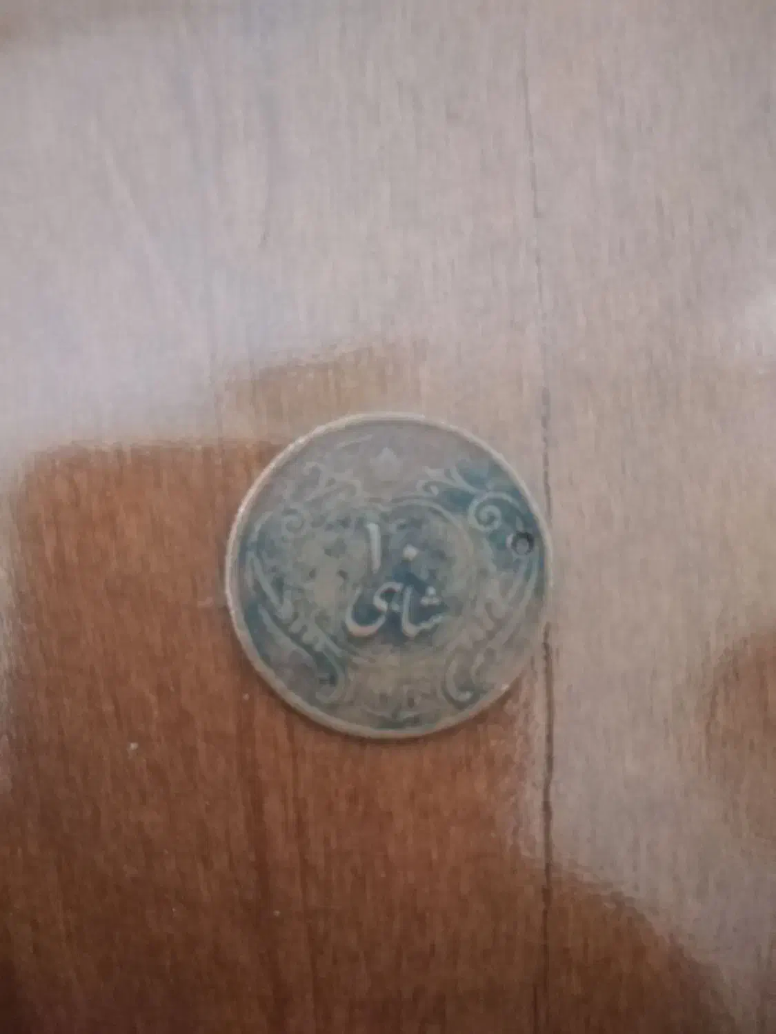 سکه کلکسیونی|کلکسیون سکه، تمبر، اسکناس|کهک, |دیوار