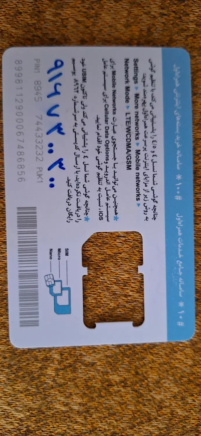 سیمکارت همراه اول دائمی رند بی نظیر|سیم‌کارت|اهواز, پادادشهر|دیوار