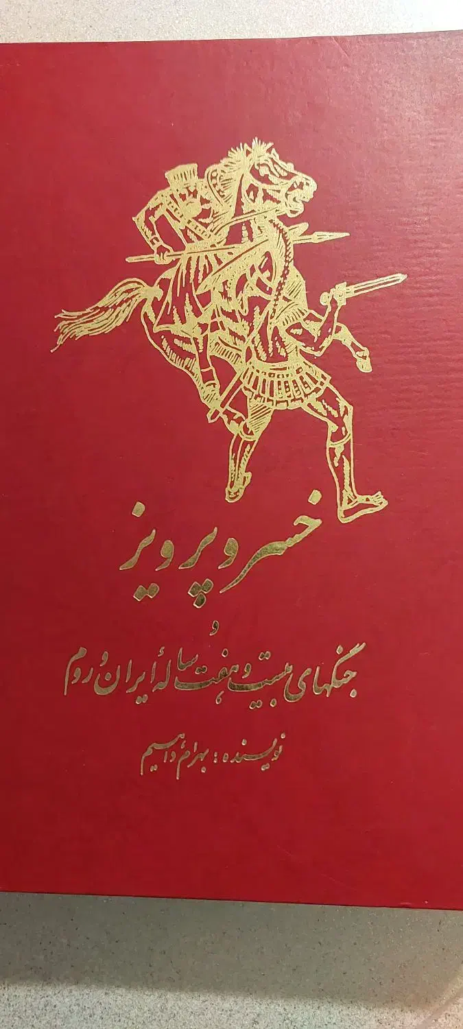 کتاب|کتاب و مجله تاریخی|تهران, حکمت|دیوار