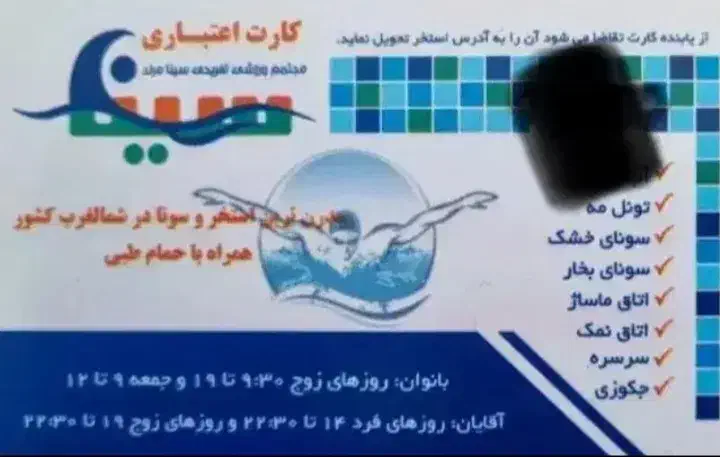 کارت استخر سینا|بلیت ورزشی|مرند, |دیوار