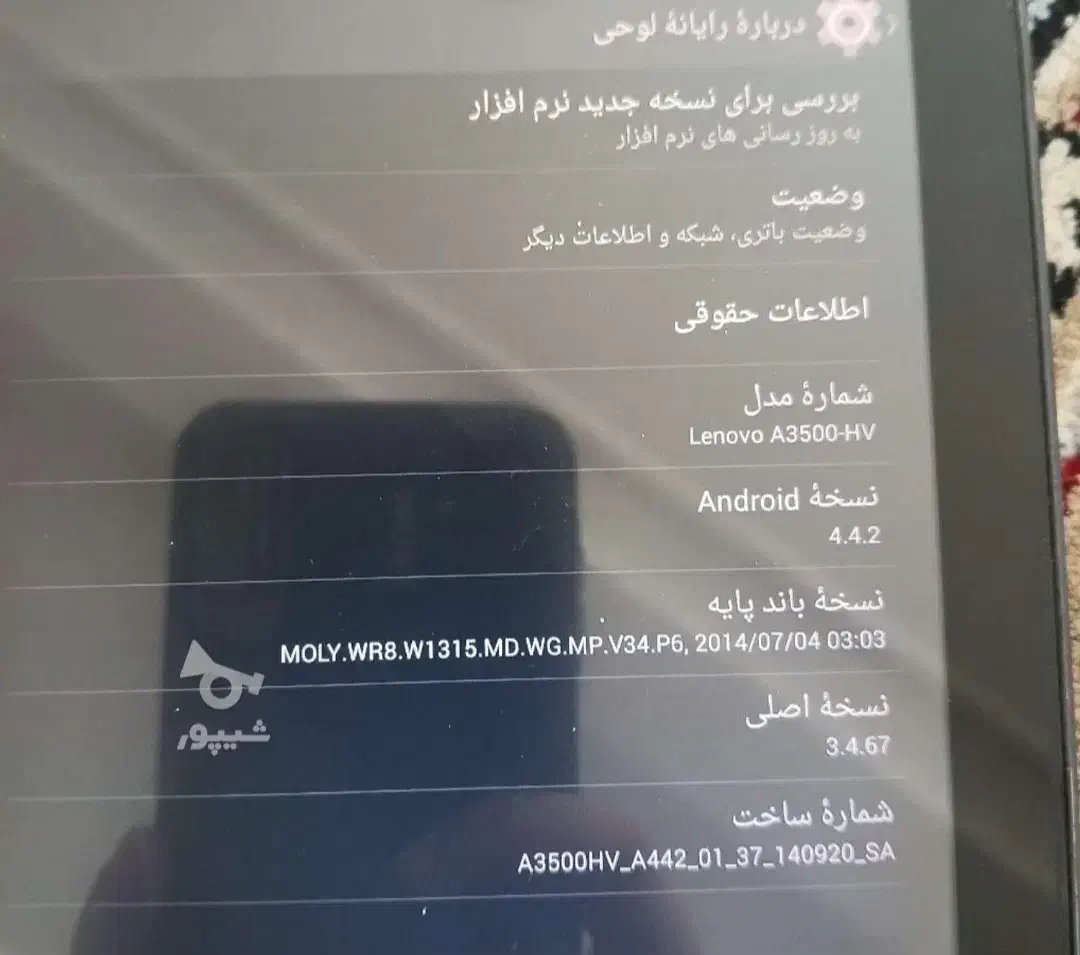 تبلت لنوو|تبلت|لاهیجان, شقایق|دیوار