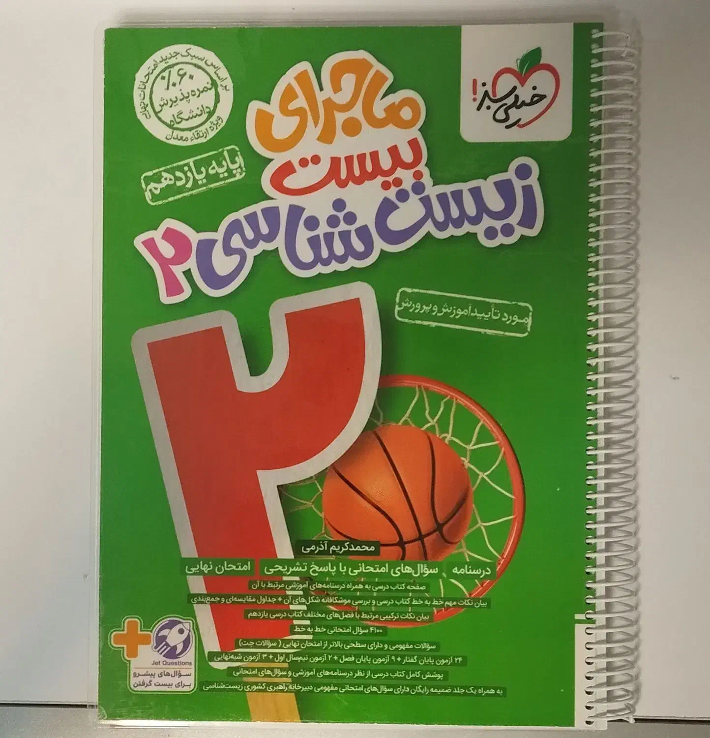 فروش کتاب خیلی سبز|کتاب و مجله آموزشی|نمین, |دیوار