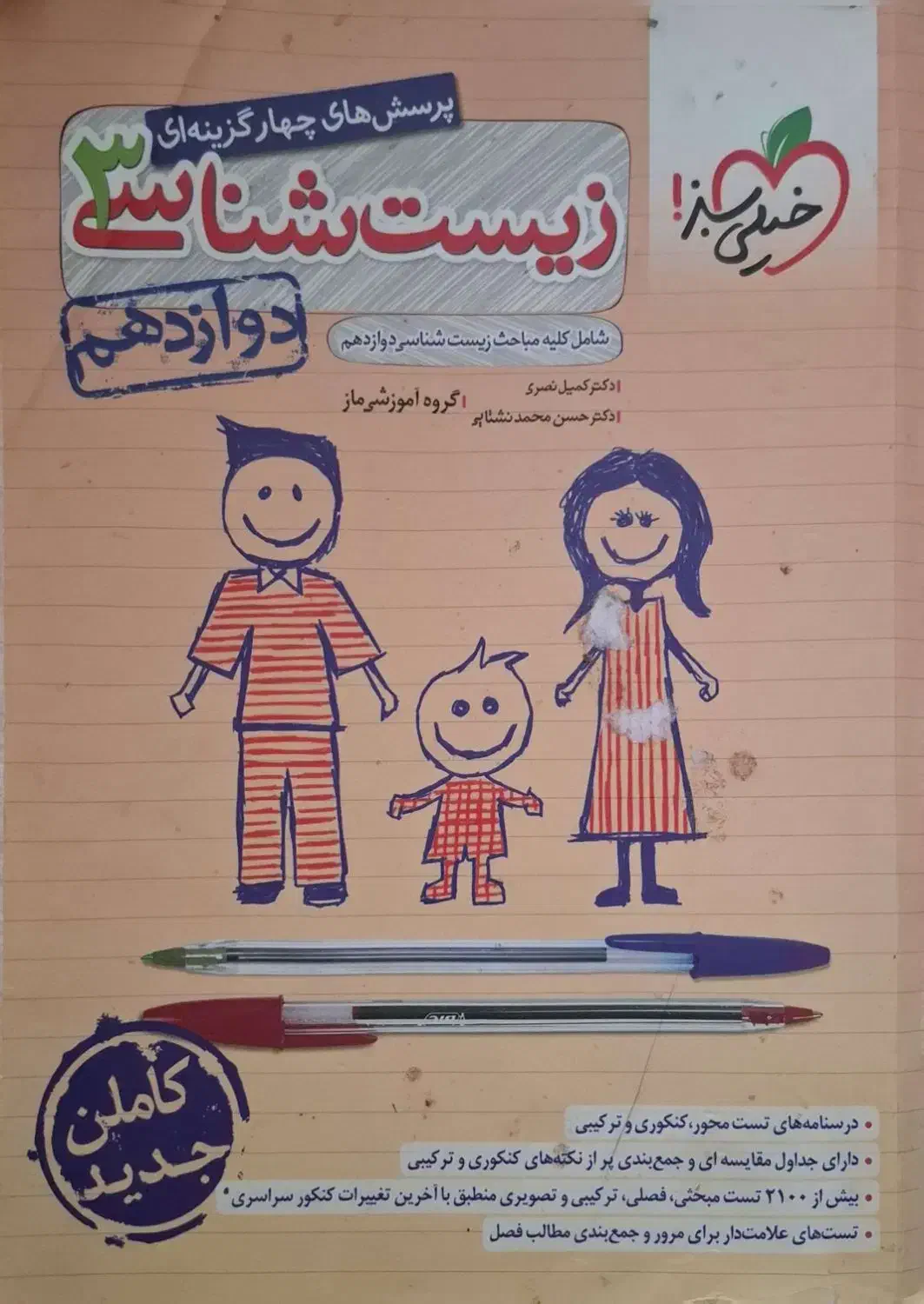 کتاب کمک درسی کنکور|کتاب و مجله آموزشی|همدان, |دیوار