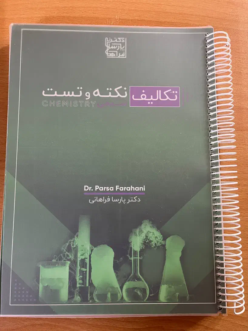 جزوه|کتاب و مجله آموزشی|برخوار, |دیوار