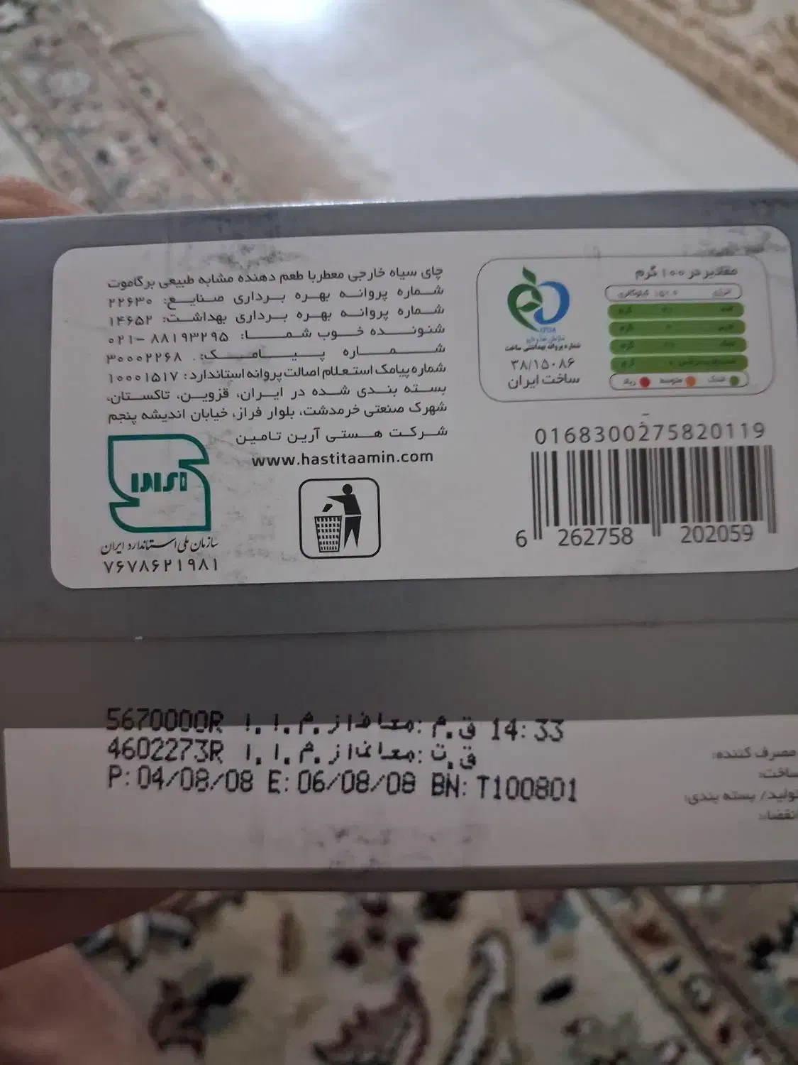 چای هم خوان اصل هندوستان|خوردنی و آشامیدنی|کاشان, دانشگاه|دیوار