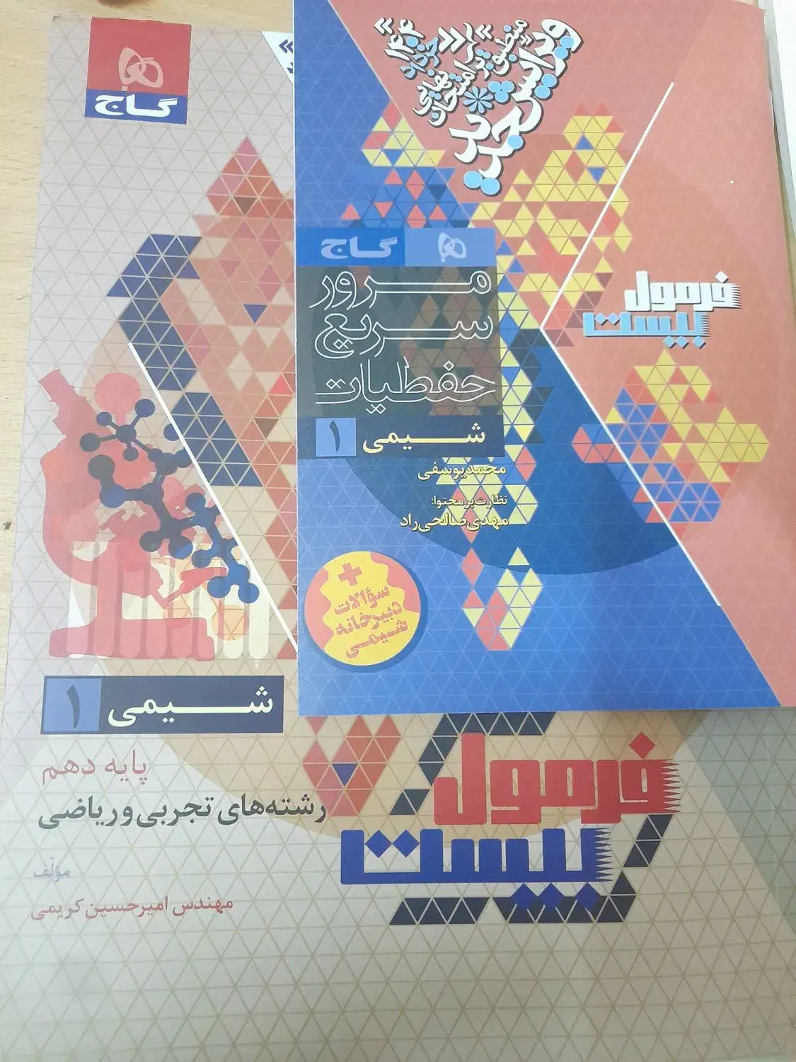 فرمول بیست شیمی دهم|کتاب و مجله آموزشی|شیراز, گل سرخ|دیوار