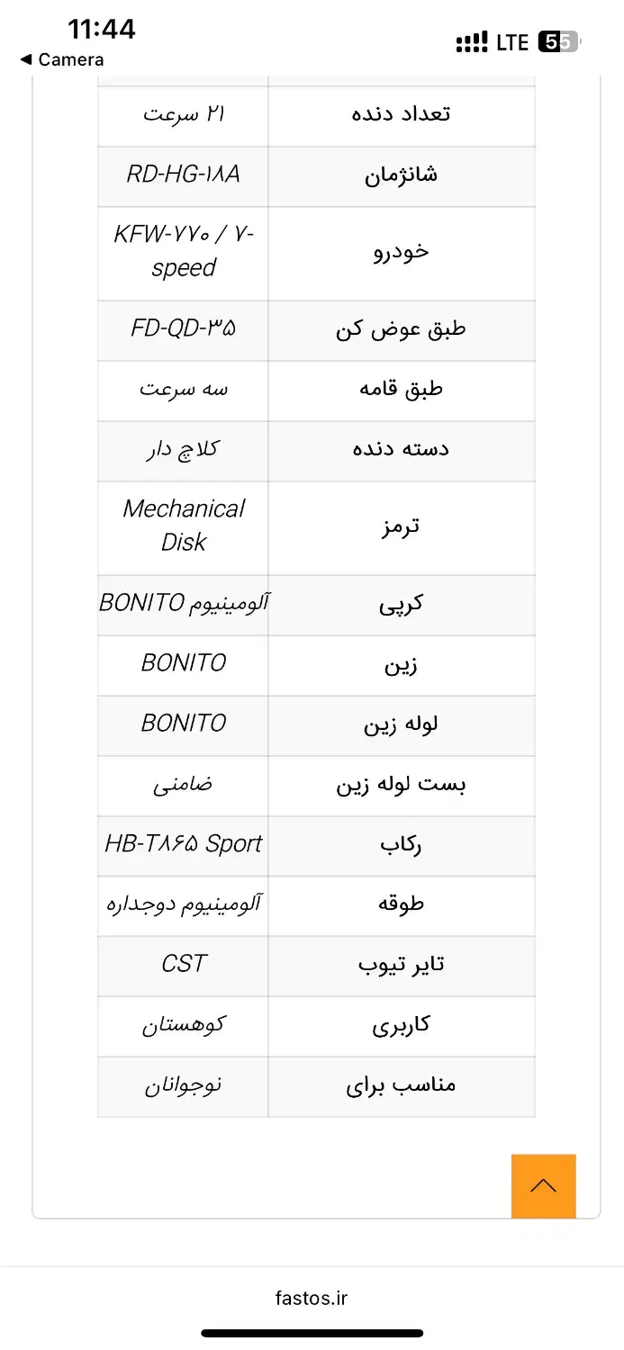 دوچرخه|دوچرخه، اسکیت، اسکوتر|شیراز, دشت چنار|دیوار