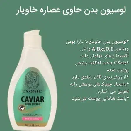 لوسیون بدن|آرایشی، بهداشتی، درمانی|اهواز, امانیه|دیوار