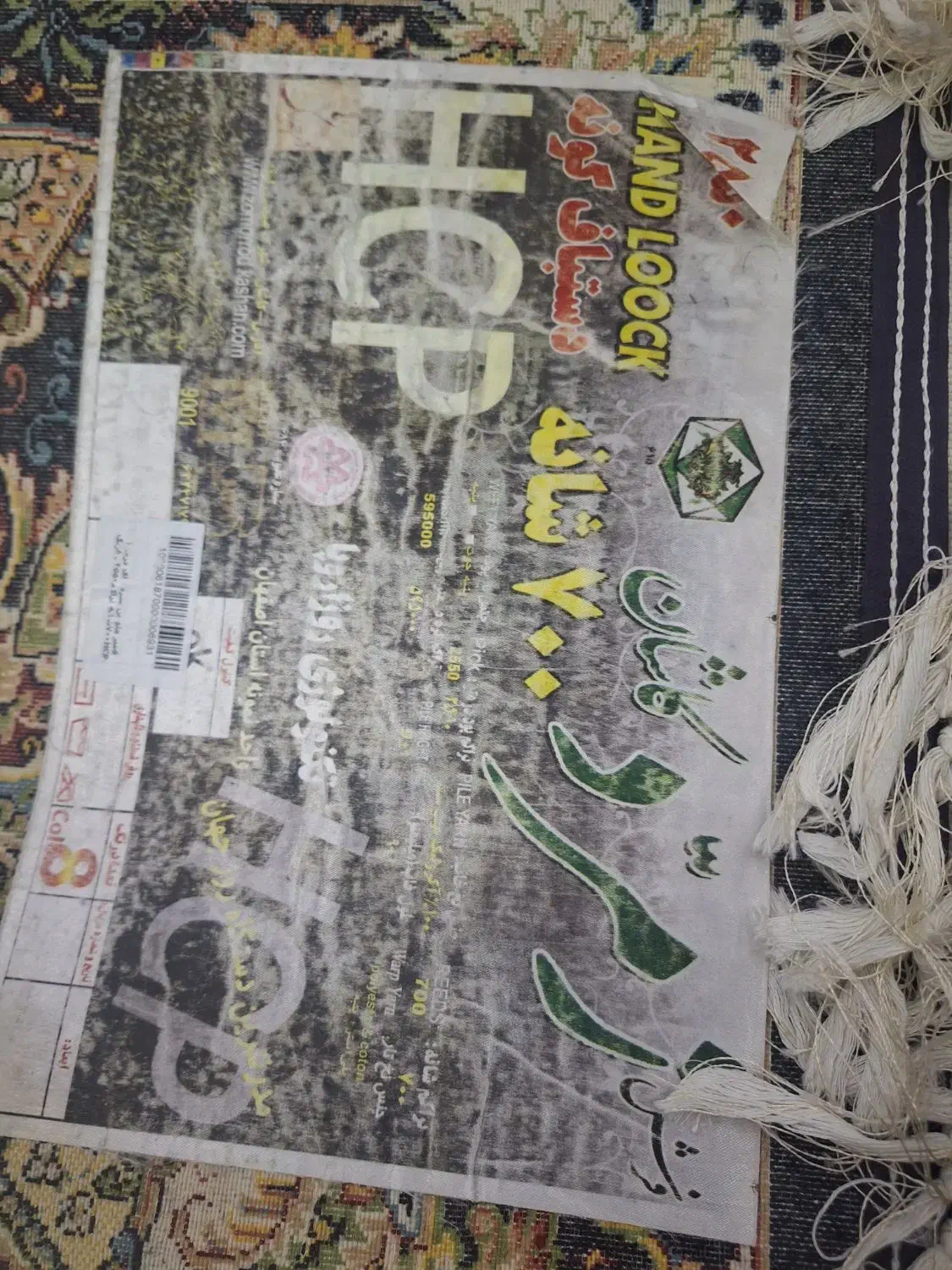 فرش ۶ متری|فرش|قدس, شهر‌قدس|دیوار