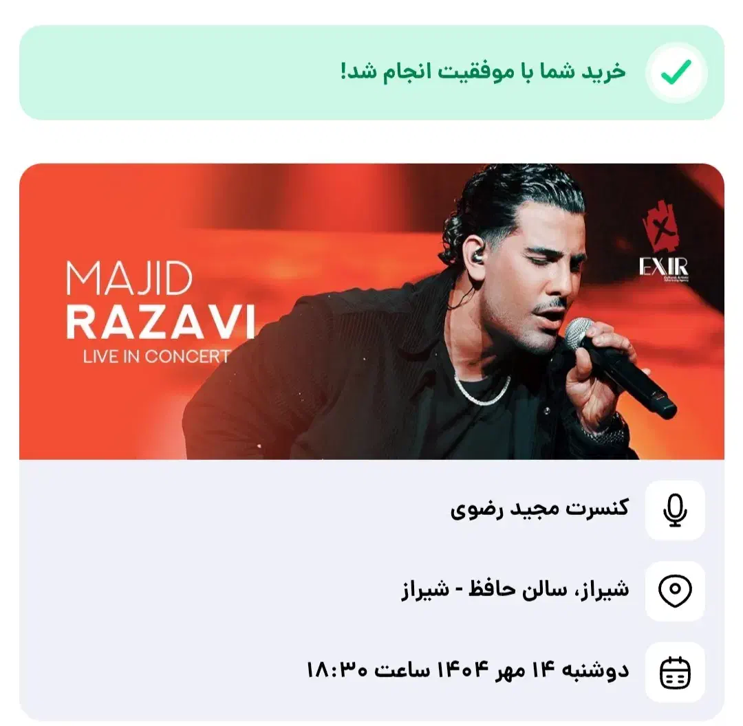 بلیط کنسرت|بلیت کنسرت|شیراز, هفت تنان|دیوار
