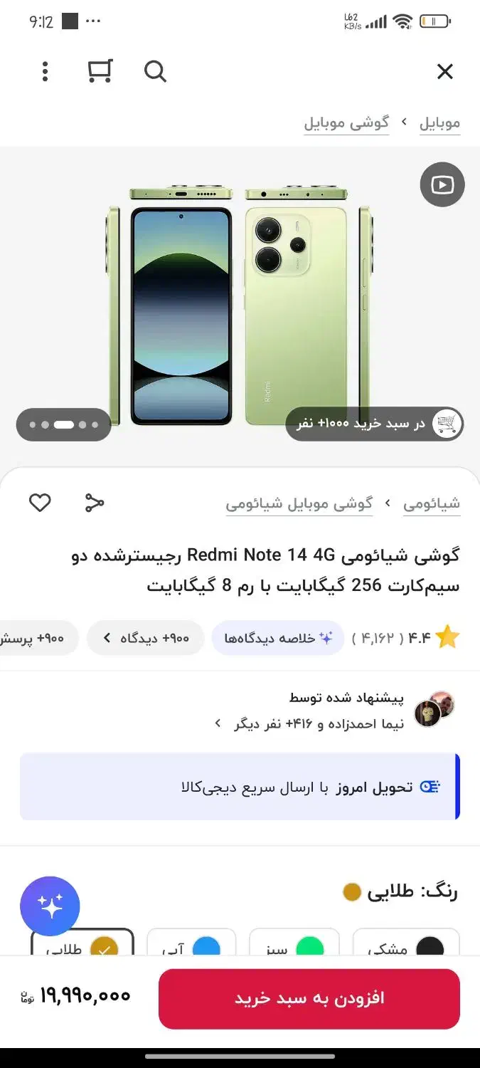 گوشی شیامی  ردمی نوت 14 (redmi not 14)|موبایل|تهران, ائمه اطهار|دیوار
