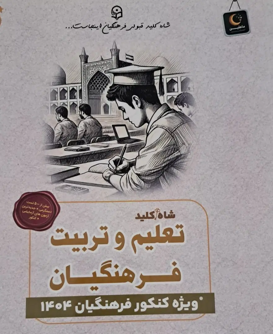 تجربی|کتاب و مجله آموزشی|شیروان (خراسان), |دیوار