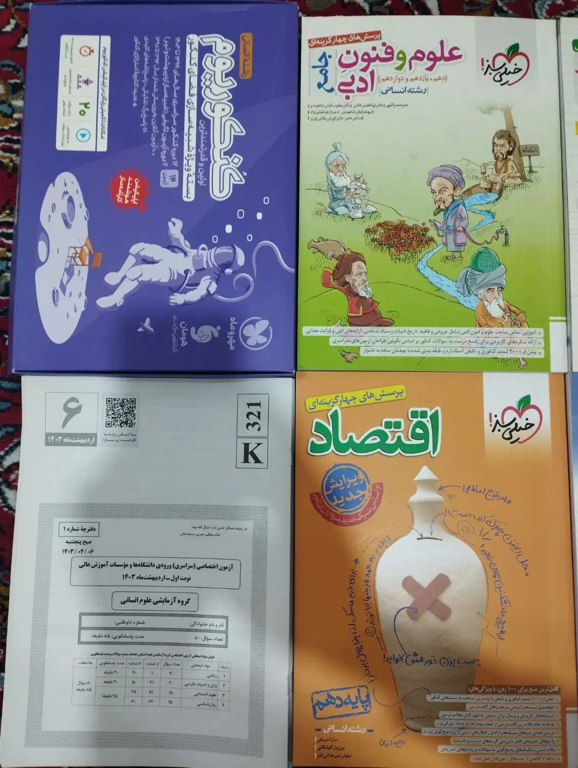 کتاب های کنکور انسانی عربی فلسفه اقتصاد علوم فنون|کتاب و مجله آموزشی|تبریز, |دیوار