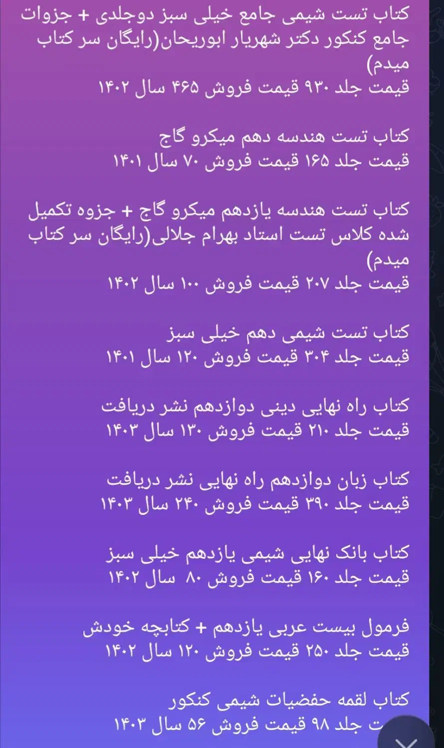 کتاب کنکور وامتحان نهایی تجربی وریاضی(موجوددر عکس)|کتاب و مجله آموزشی|قزوین, |دیوار