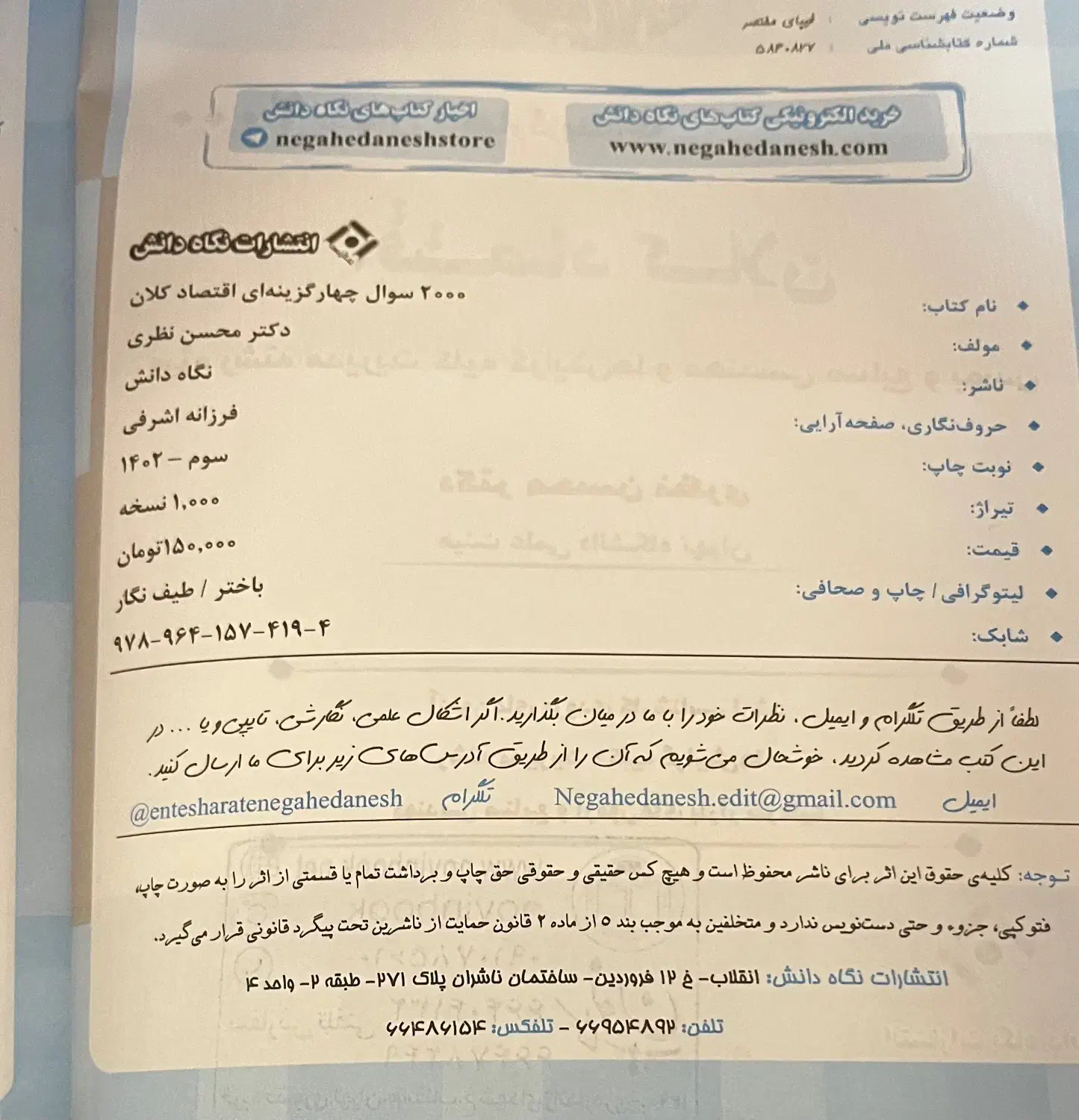 2000 تست اقتصاد خرد و کلان|کتاب و مجله آموزشی|مشهد, کوثر|دیوار
