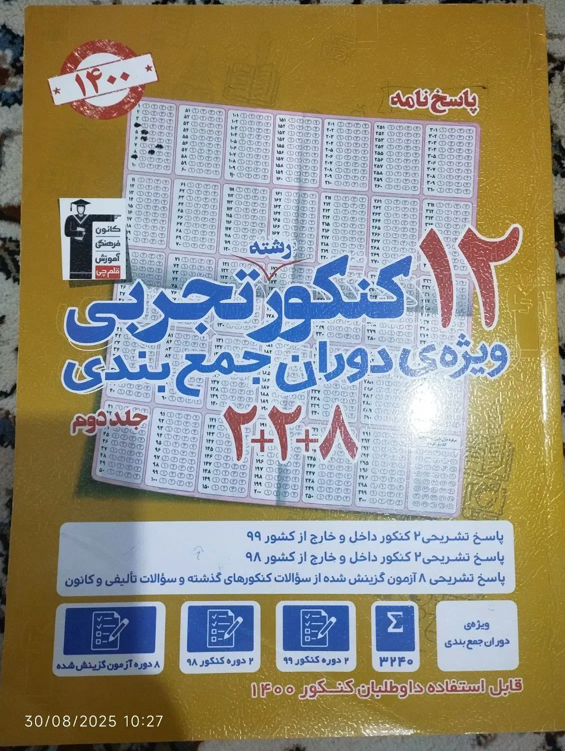 کتاب های کمک آموزشی رشته تجربی و فیزیک دانشگاه|کتاب و مجله آموزشی|الشتر, |دیوار