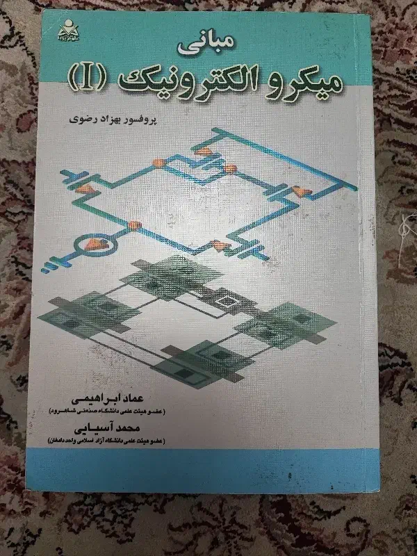 کتاب ریاضی آقاسی و الکترونیک رضوی|کتاب و مجله آموزشی|تهران, دهم فروردین|دیوار