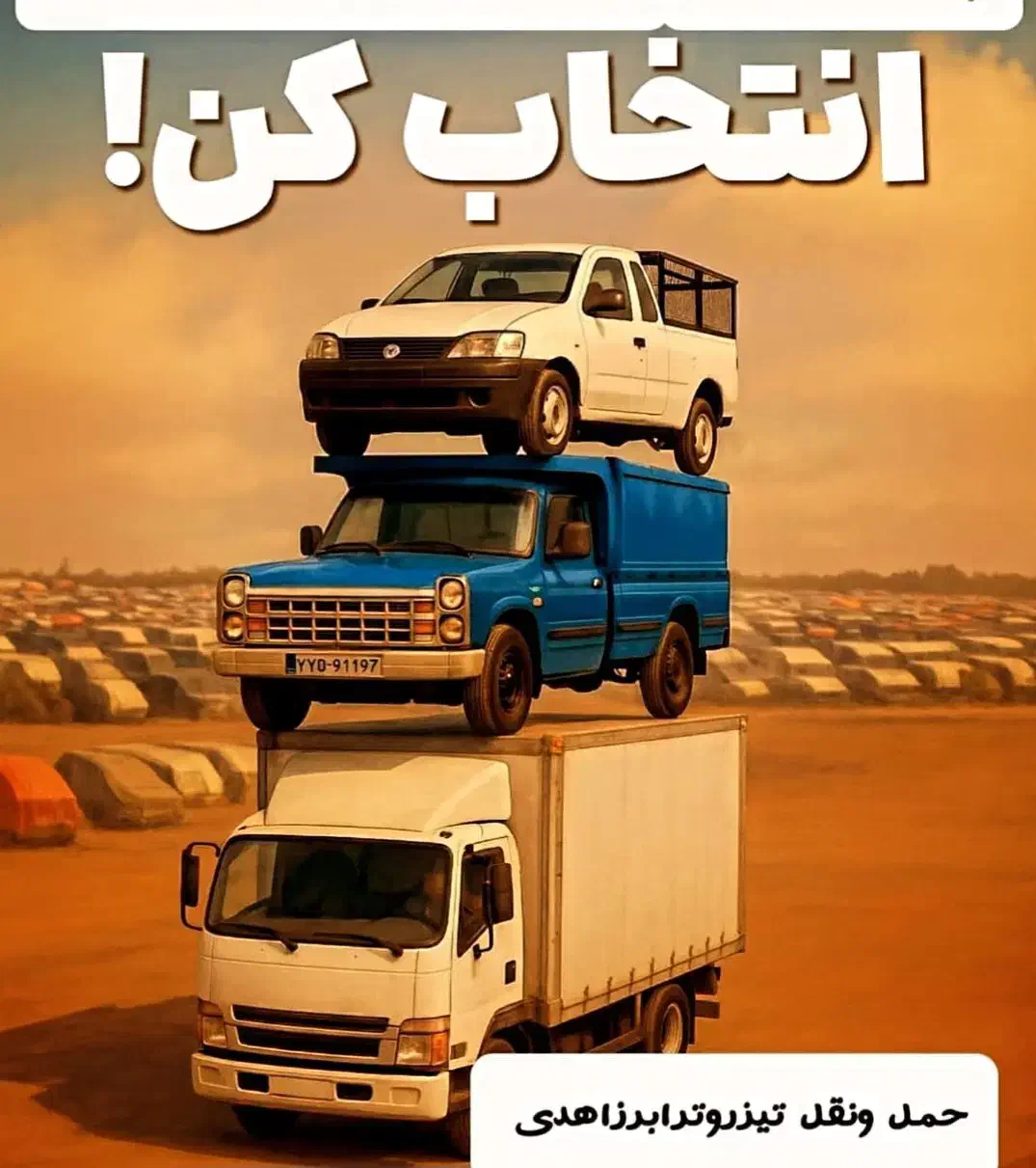 حمل کالا دربستی وانت پیکان نیسان خاوربه سراسرکشور|خدمات حمل و نقل|اسلامشهر, شهرک واوان|دیوار