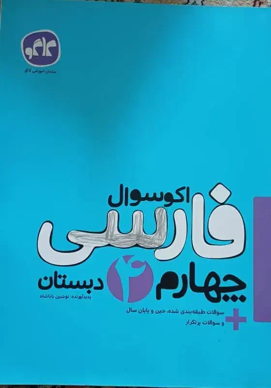 ۳ کتاب کمک آموزشی پایه چهارم زیر قمت|کتاب و مجله آموزشی|لاهیجان, گلستان|دیوار
