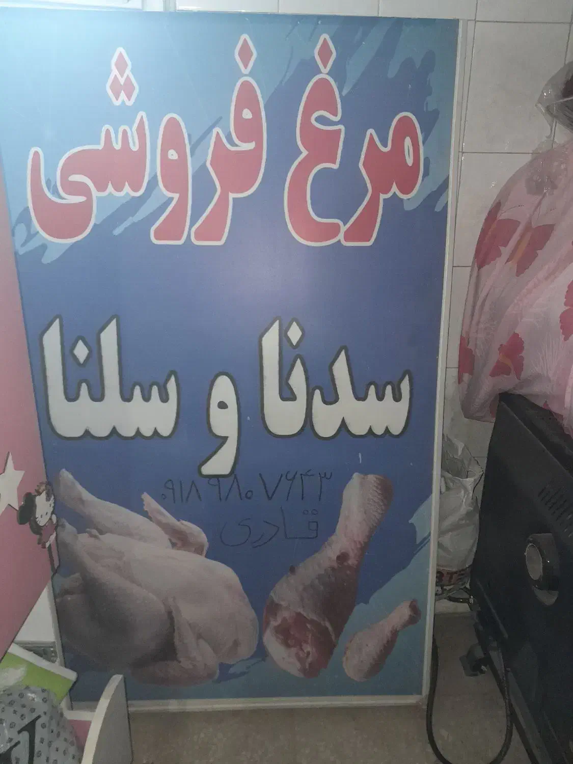 تابلو مرغ فروشی|فروشگاه و مغازه|دهگلان, |دیوار