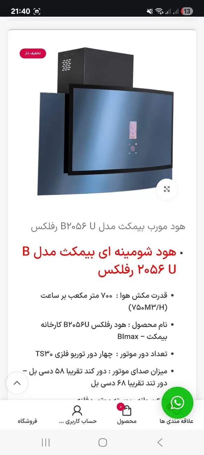 هود شومینه ای بیمکث مدل 2056UB رفلکس ۷۵۰|هود|قدس, شهر‌قدس|دیوار