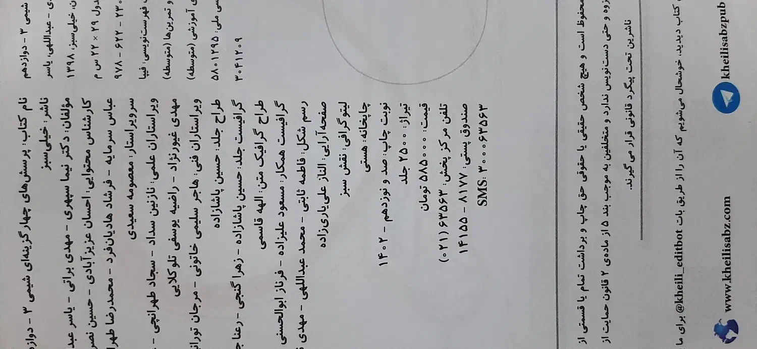 شیمی خیلی سبز|کتاب و مجله آموزشی|دهدشت, |دیوار