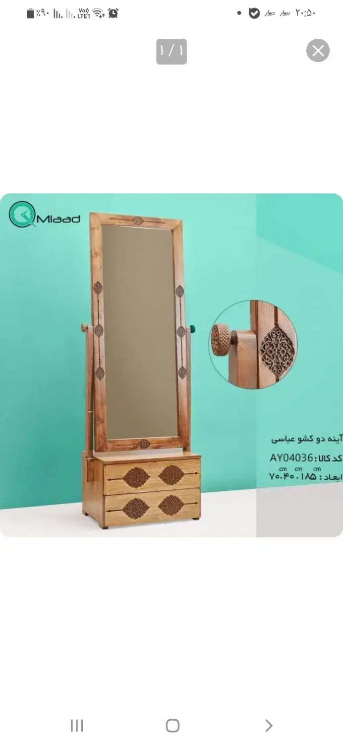 آینه قدی|آینه|تهران, جیحون|دیوار