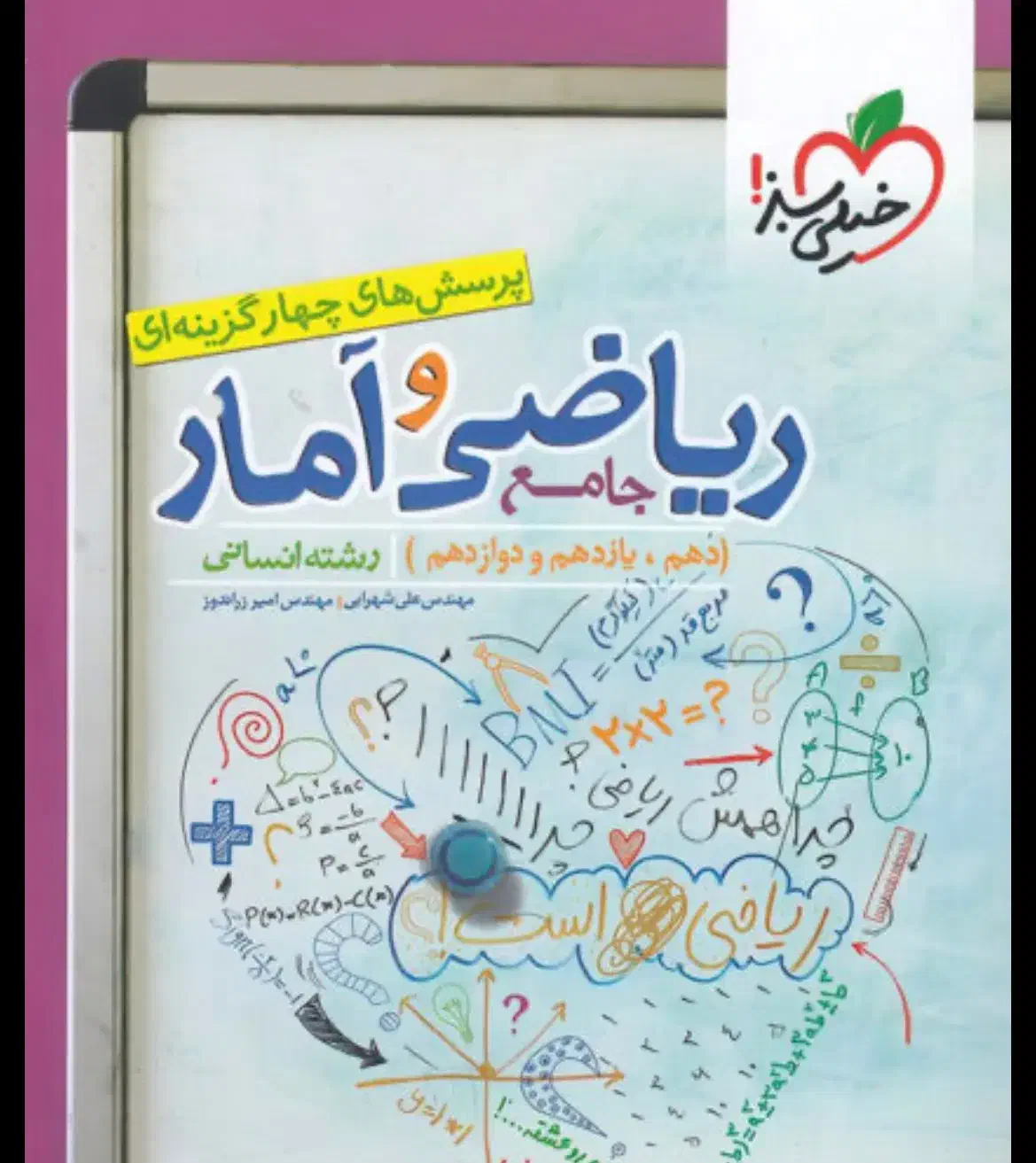 کتاب کنکور|کتاب و مجله آموزشی|اهواز, نبوت|دیوار
