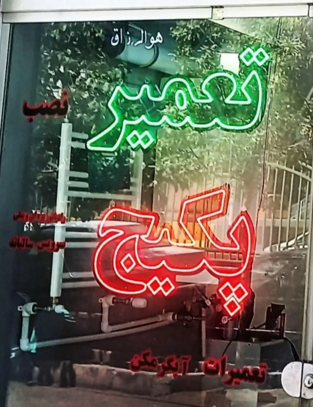 تعمیر تخصصی پکیج و آبگرمکن ،نمایندگی معتبر|خدمات پیشه و مهارت|کرمانشاه, |دیوار