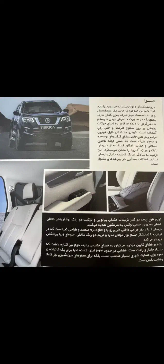 فروش نیسان ترا ( نمایندگی ۱۸۴ )|خودرو سواری و وانت|رشت, فرزانه|دیوار