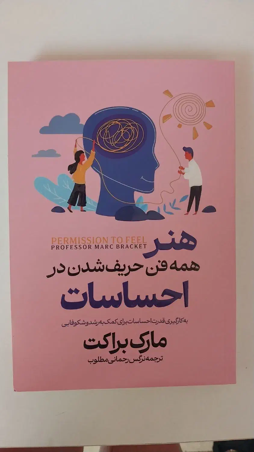 کتاب همه فن حریف شدن در احساسات|کتاب و مجله آموزشی|قم, صفائیه|دیوار