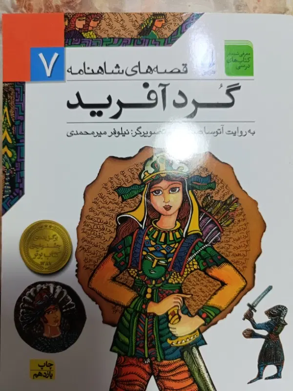 کتاب|کتاب و مجله تاریخی|تهران, فلاح|دیوار