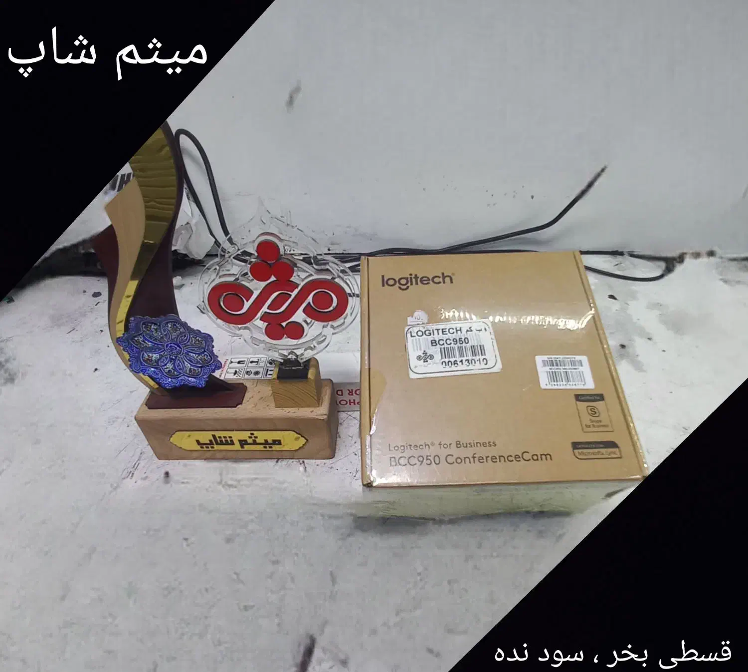 وب کم Logitech BCC950 قسطی بخر ، سود نده|قطعات و لوازم جانبی رایانه|قم, حاج زینل|دیوار