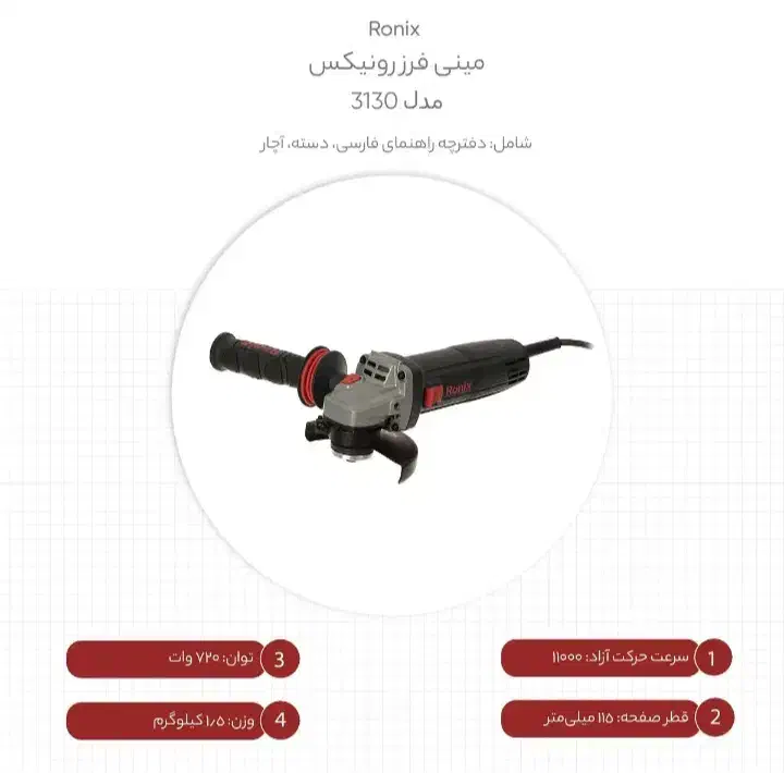 مینی فرز رونیکس|ابزارآلات|شیراز, سفیرشمالی|دیوار