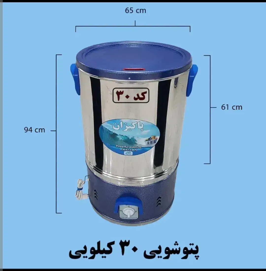 فروش پتو شوی پاکیزان ۳۰ کیلویی|ماشین لباسشویی و خشککن لباس|شیراز, معالیآباد|دیوار
