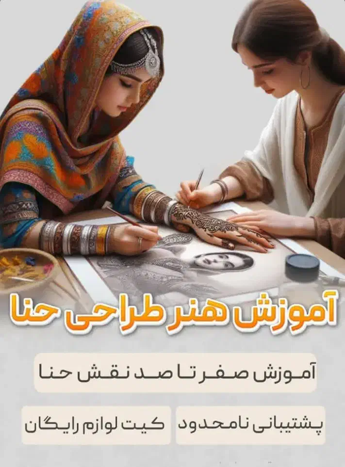 آموزش طراحی باحنا|خدمات آموزشی|سراوان, |دیوار